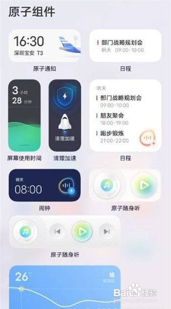 iqooneo5s原子组件如何添加