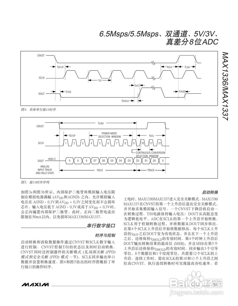 MAXIM MAX1336/MAX1337转换器说明书:[2]