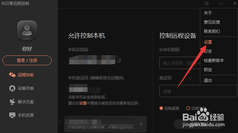 向日葵界面怎么设置成白色的界面