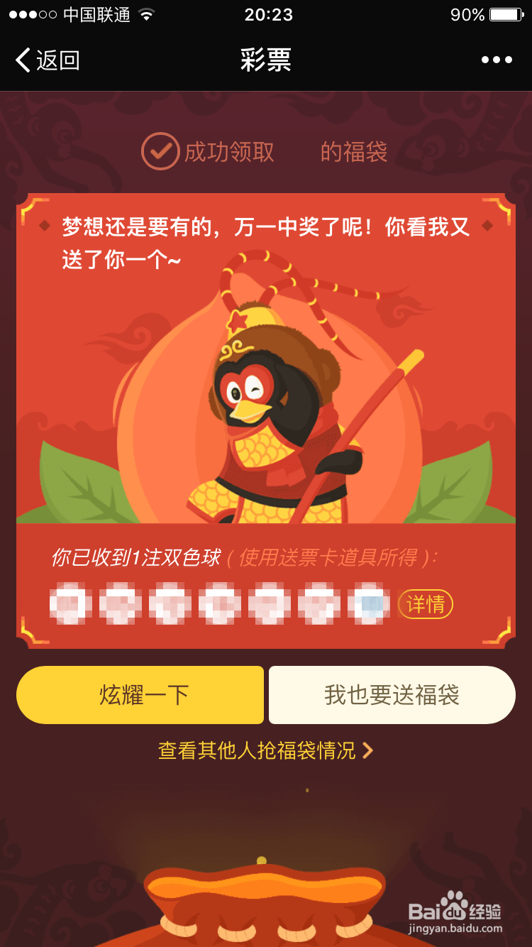 如何送微信福袋新年如何送彩票福袋