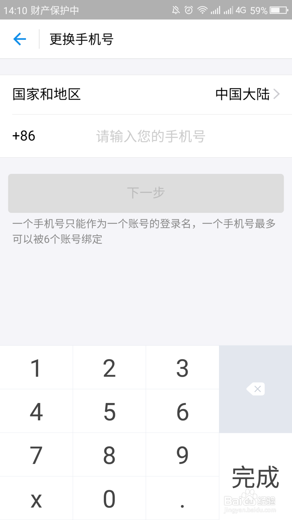 支付宝如何通过手机app修改绑定手机号