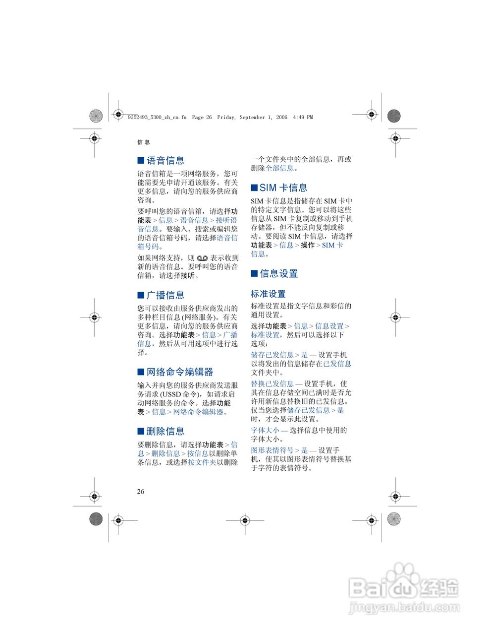 诺基亚5300手机使用说明书:[4]