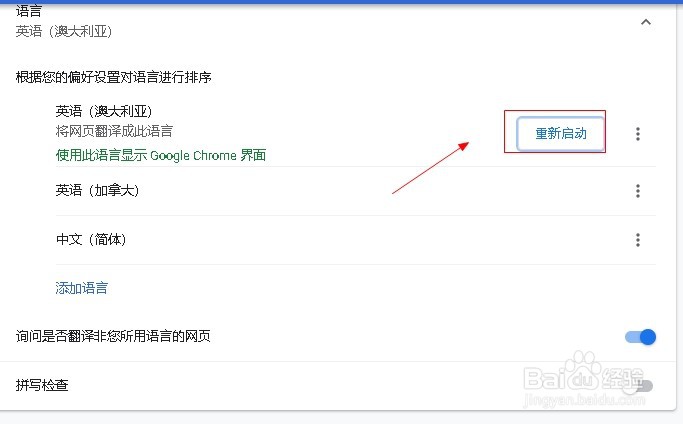 谷歌浏览器如何设置用澳大利亚英语显示