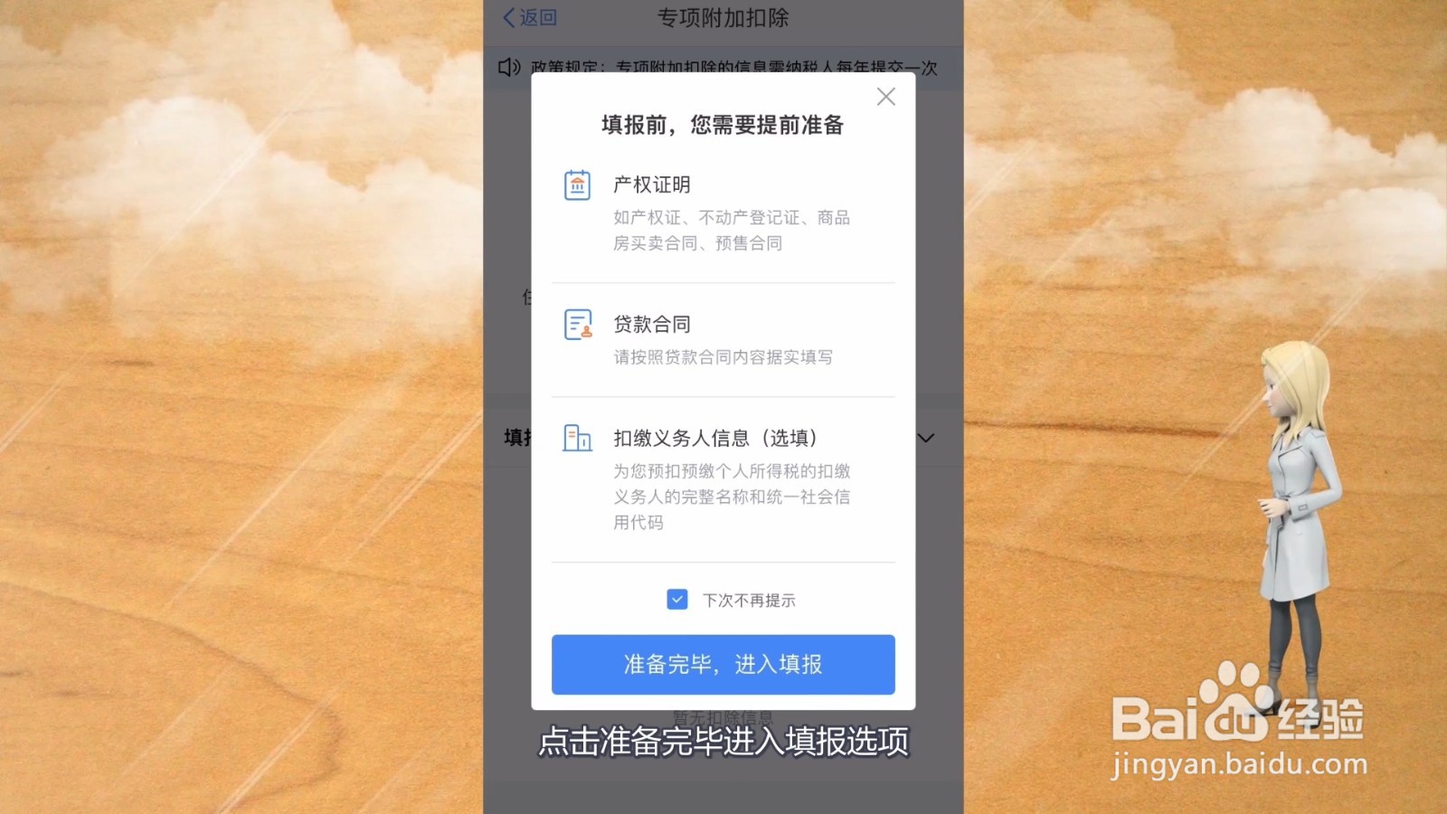 房贷怎么退个人所得税