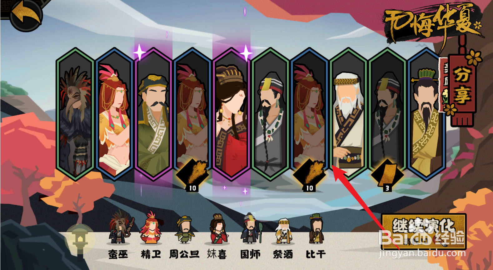 无悔华夏怎么获得名臣