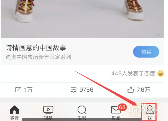 怎么在新浪微博中找到自己的收藏?