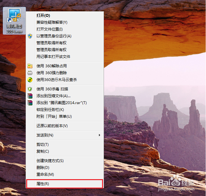 <b>Win7系统下如何为程序设置快捷键</b>