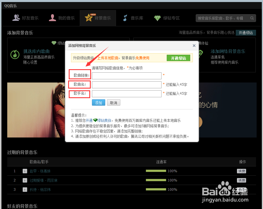 如何给QQ空间添加免费背景音乐