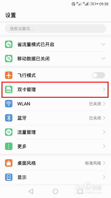 华为手机怎样设置默认拨号卡