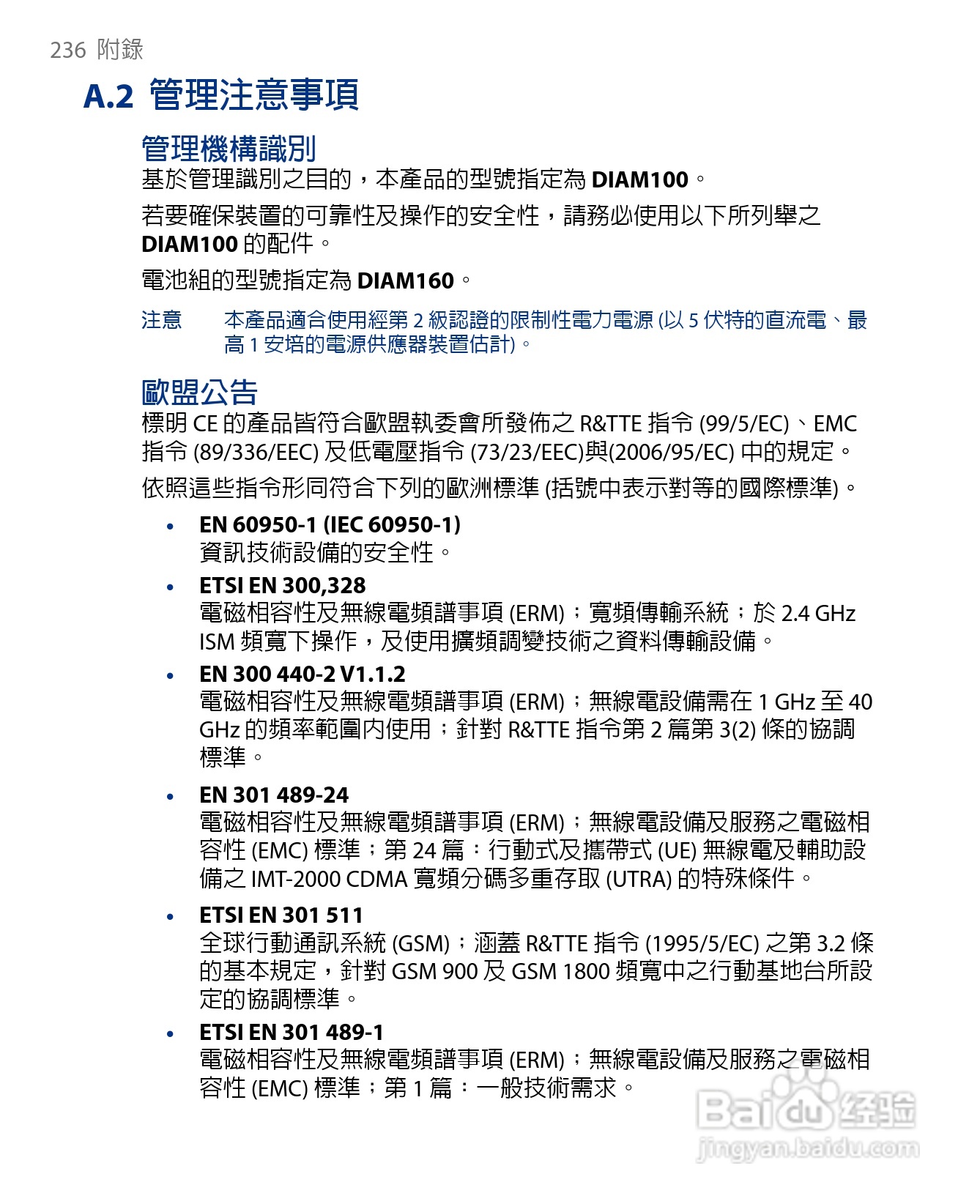 多普达HTC Touch Diamond手机使用说明书:[24]