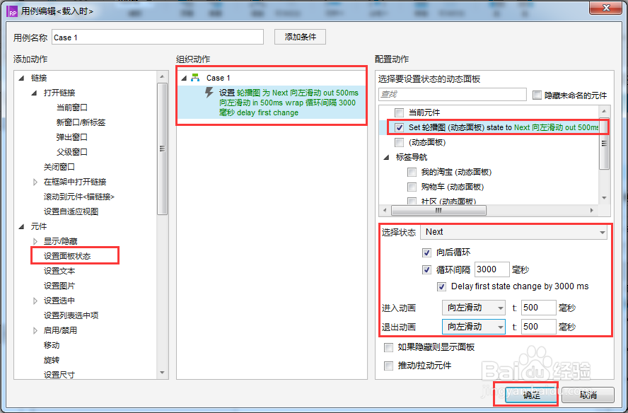Axure怎么做轮播图效果