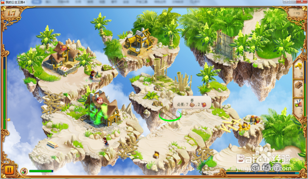 我的公主王国4—第1.7关攻略