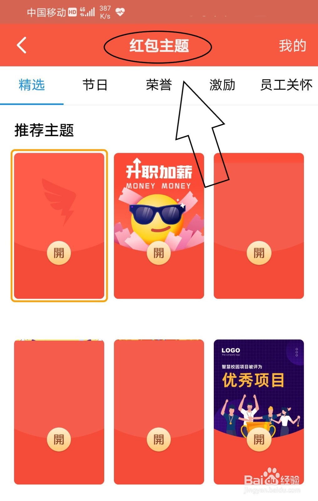 钉钉中怎么向好友发红包