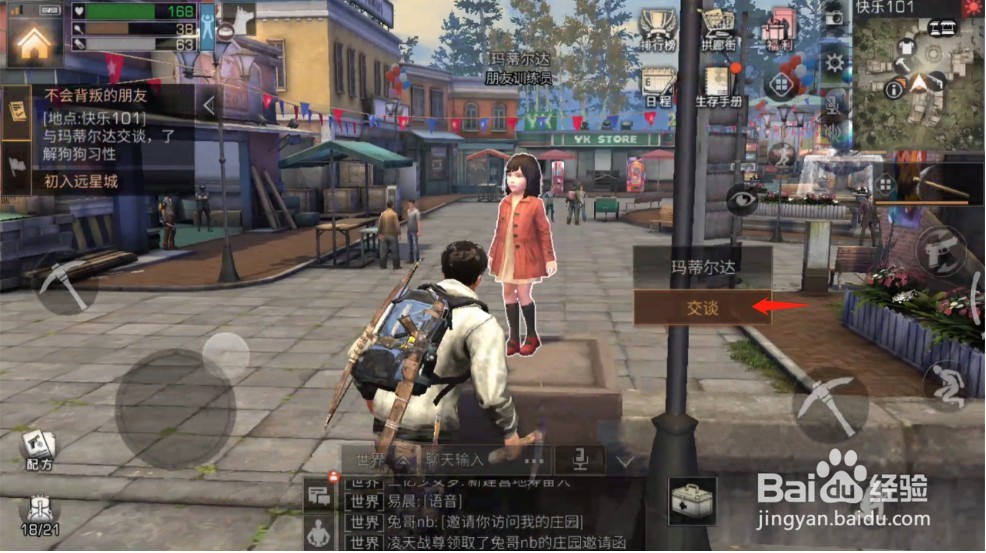明日之后不会背叛的朋友怎么做 玛蒂尔达在哪里