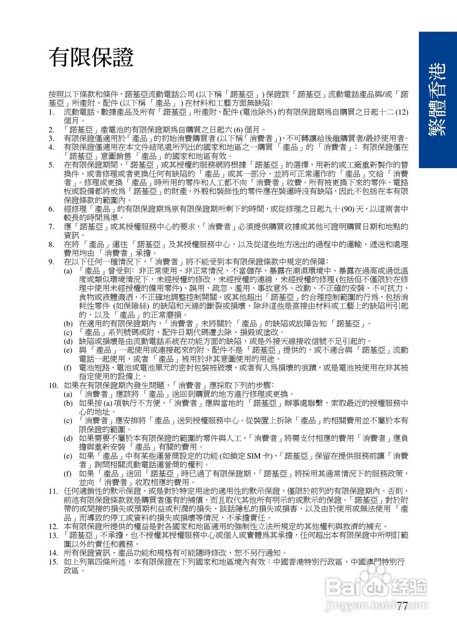 诺基亚7390手机使用说明书:[10]