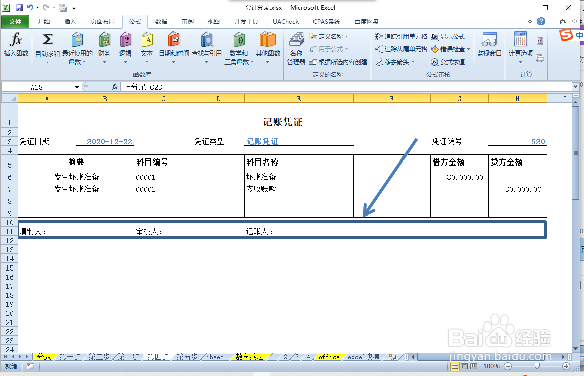 发生坏账准备的会计分录怎么写