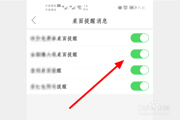如何关闭拼多多的桌面提醒