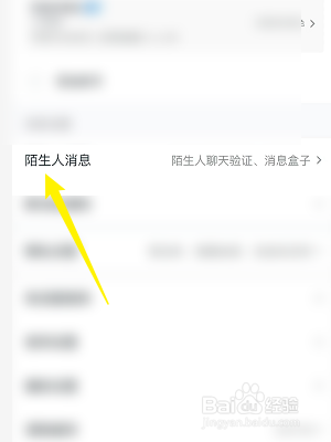王者营地怎么开启陌生人聊天验证