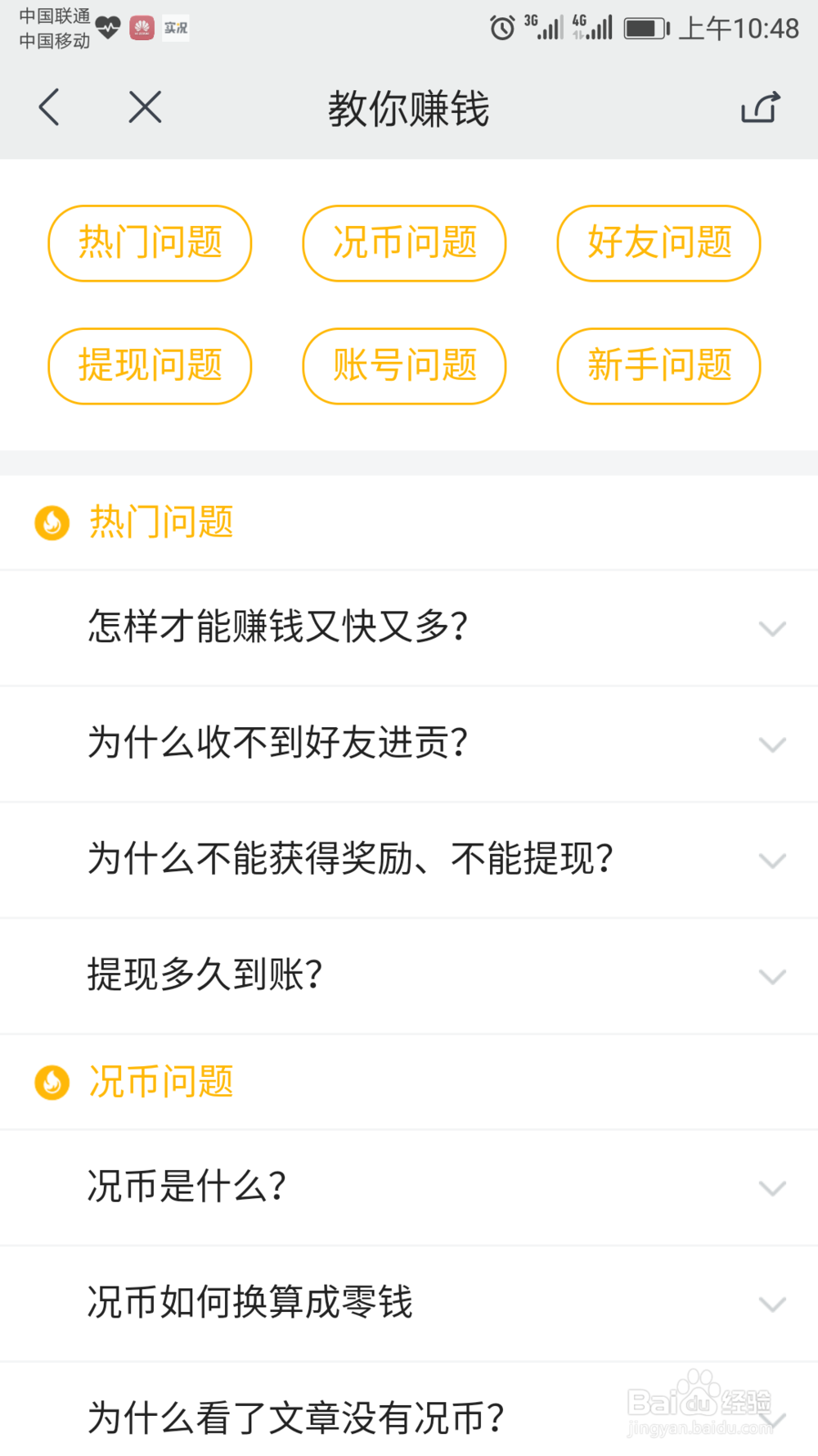 教你怎样使用实况新闻app阅读文章赚钱