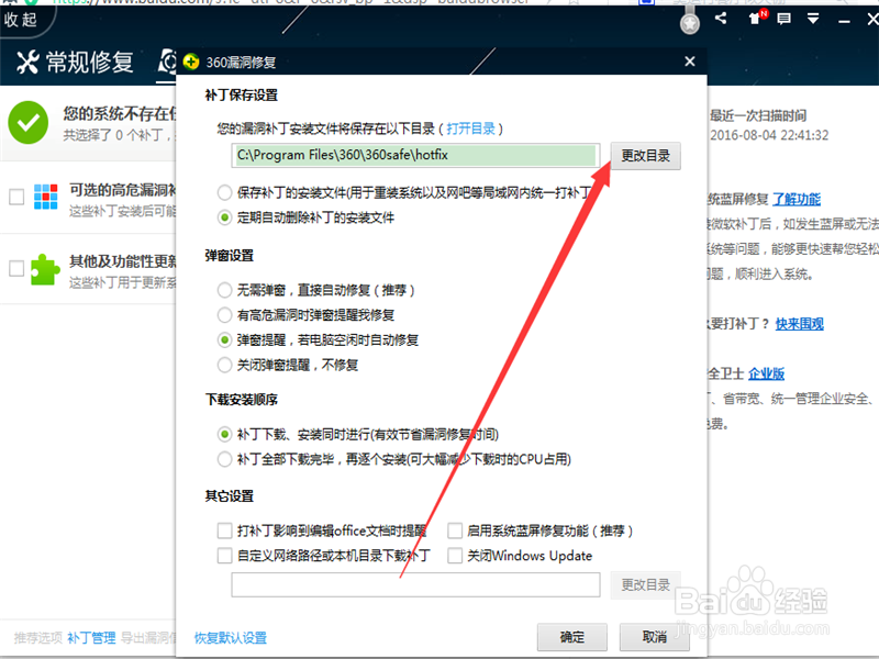 360下载位置在哪里？360补丁卸载怎么做？