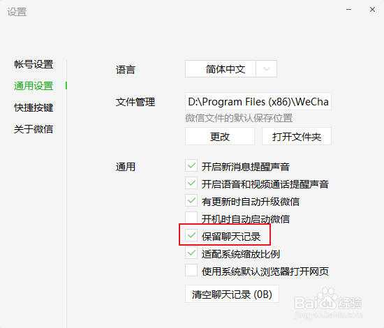 微信电脑版怎么保存聊天记录?同步聊天记录?
