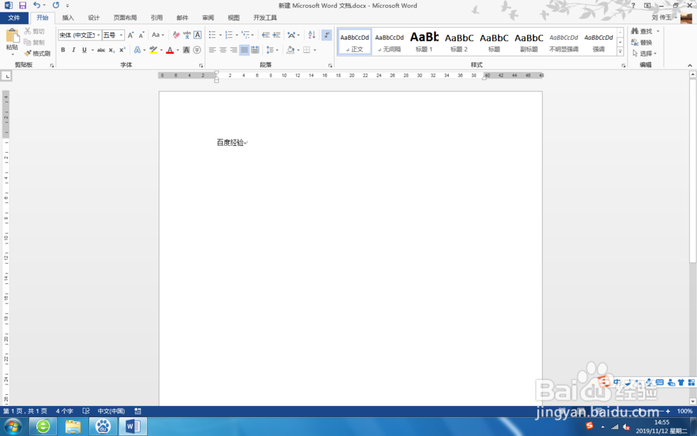 Word 2013中,设置文字的方向
