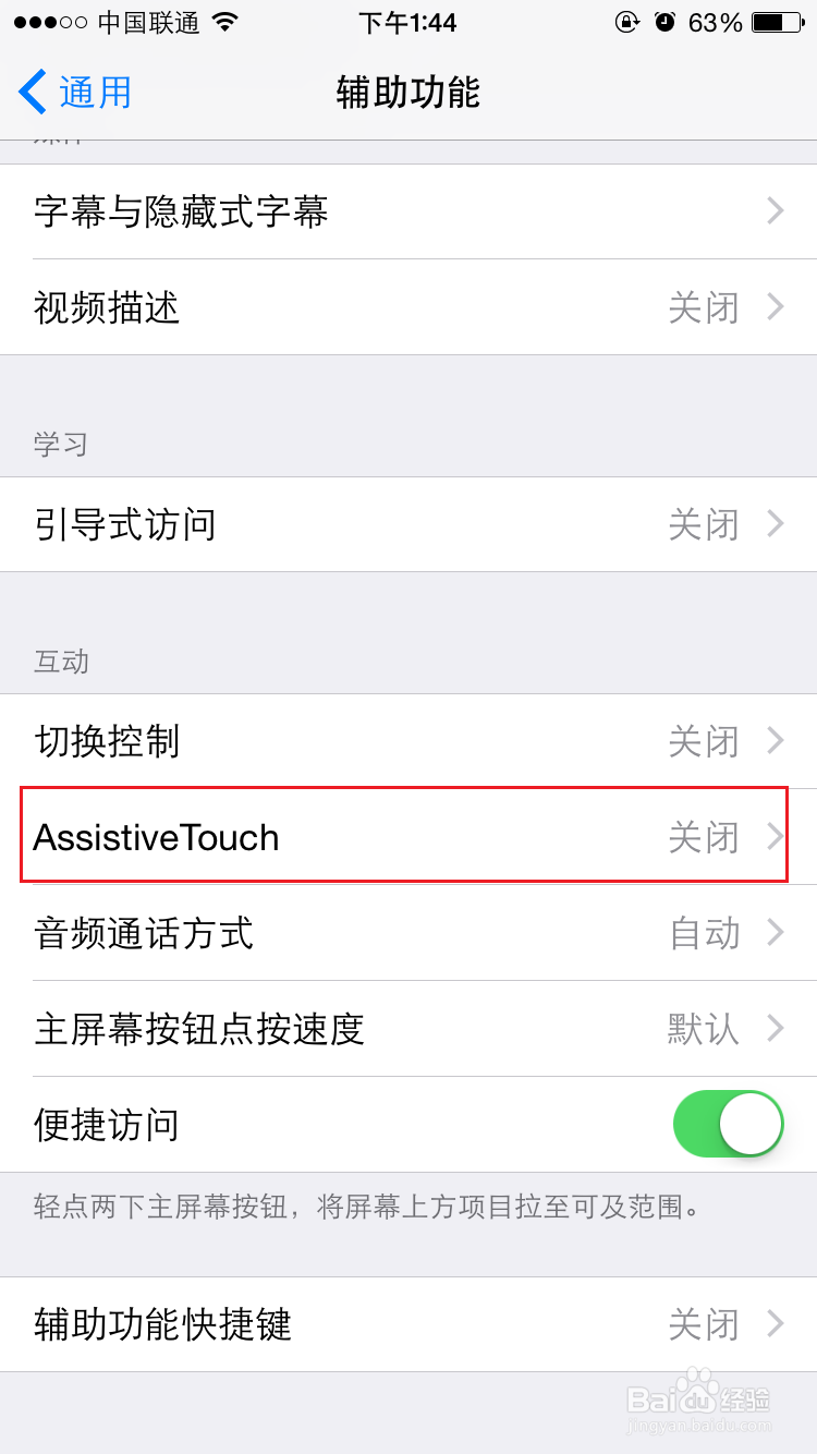 如何找到苹果手机桌面上的小白点