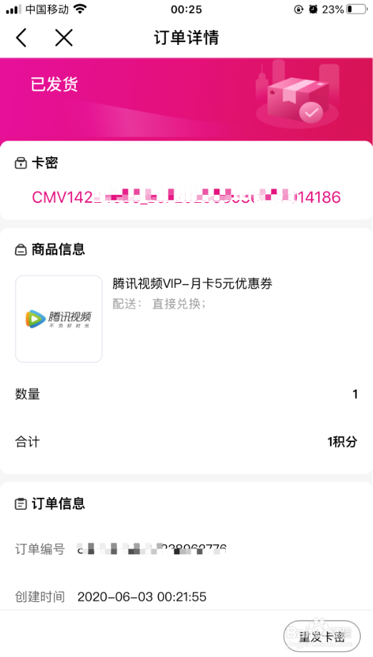 移动积分商城订单信息怎么查询