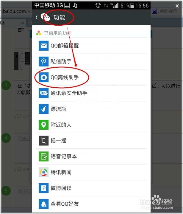 QQ离线助手怎么用，在哪里?