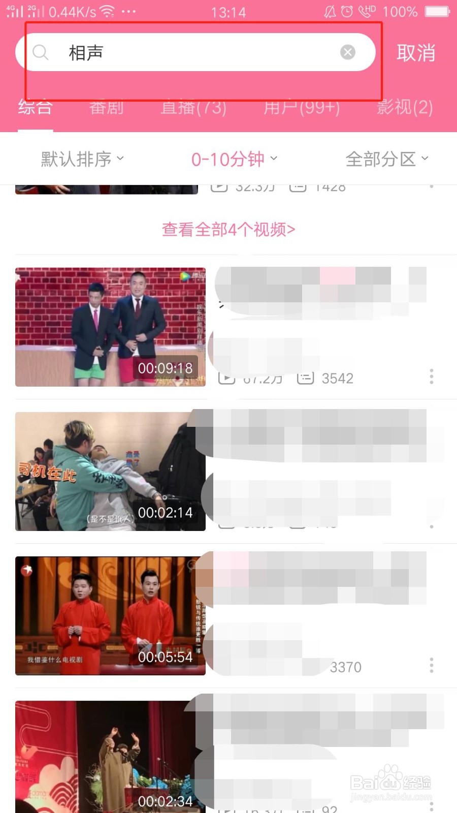 手机哔哩哔哩如何保存视频