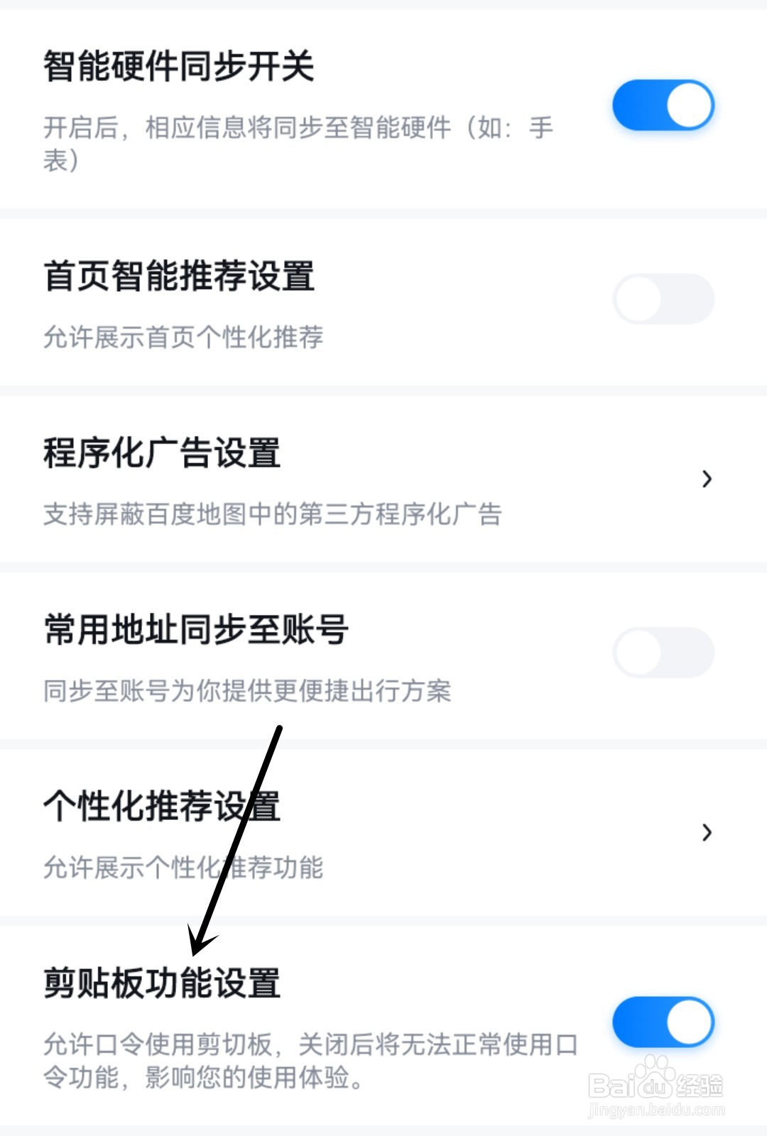 百度地图怎么使用剪贴板功能设置