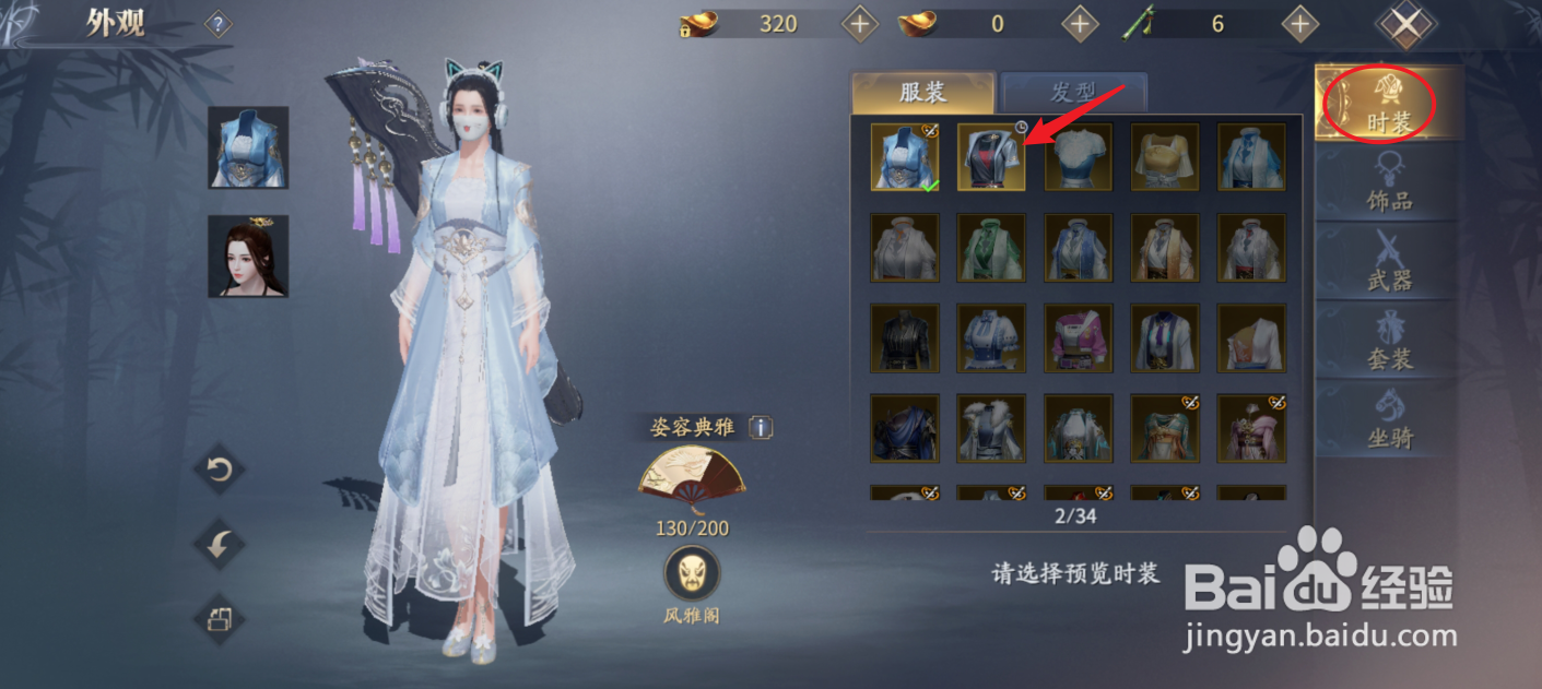 庆余年手游怎么换衣服