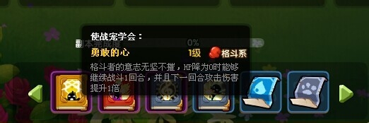 宝宝斗场战宠勇敢的心技能