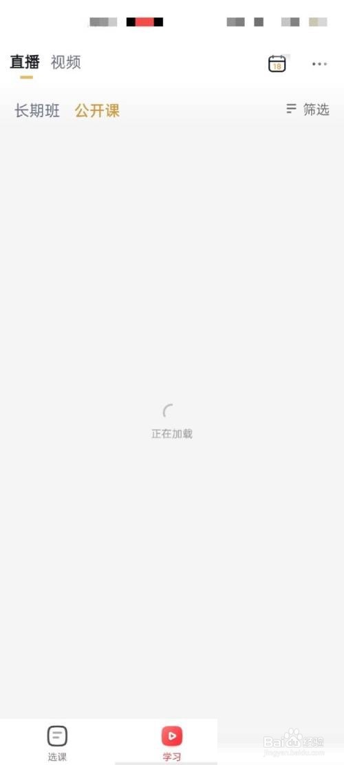 高途课堂怎么开启消息提醒