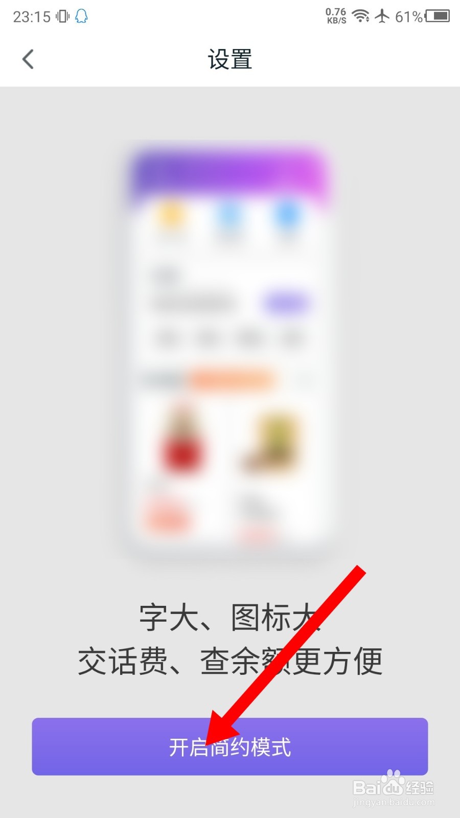 和包怎么开启简约模式