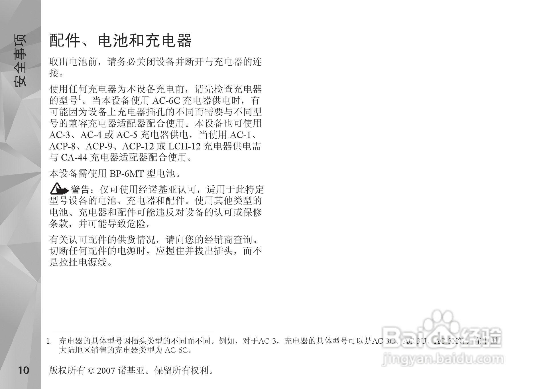 诺基亚Nokia N81手机使用说明书:[2]