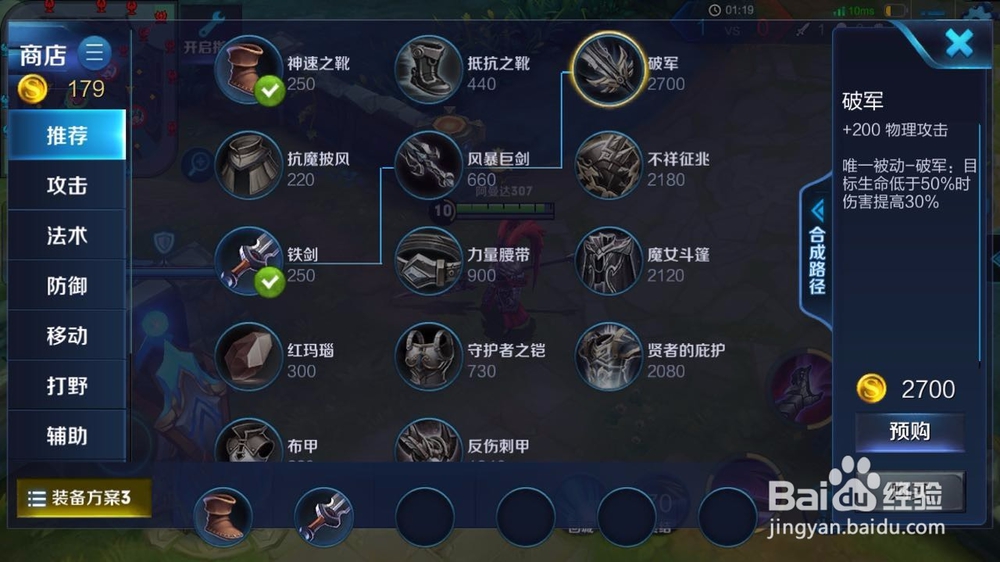 王者荣耀吕布出装