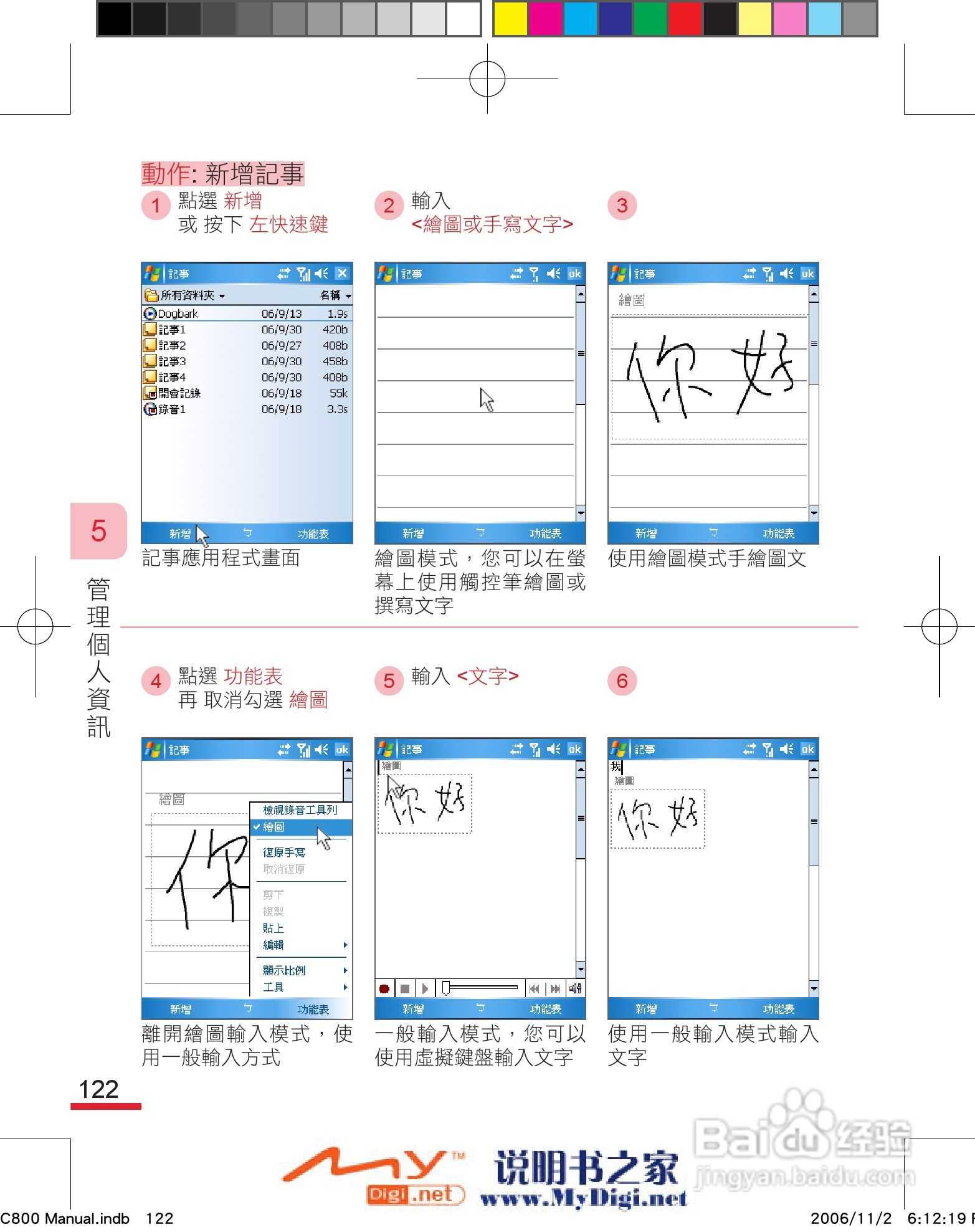多普达dopod C800手机使用说明书:[14]