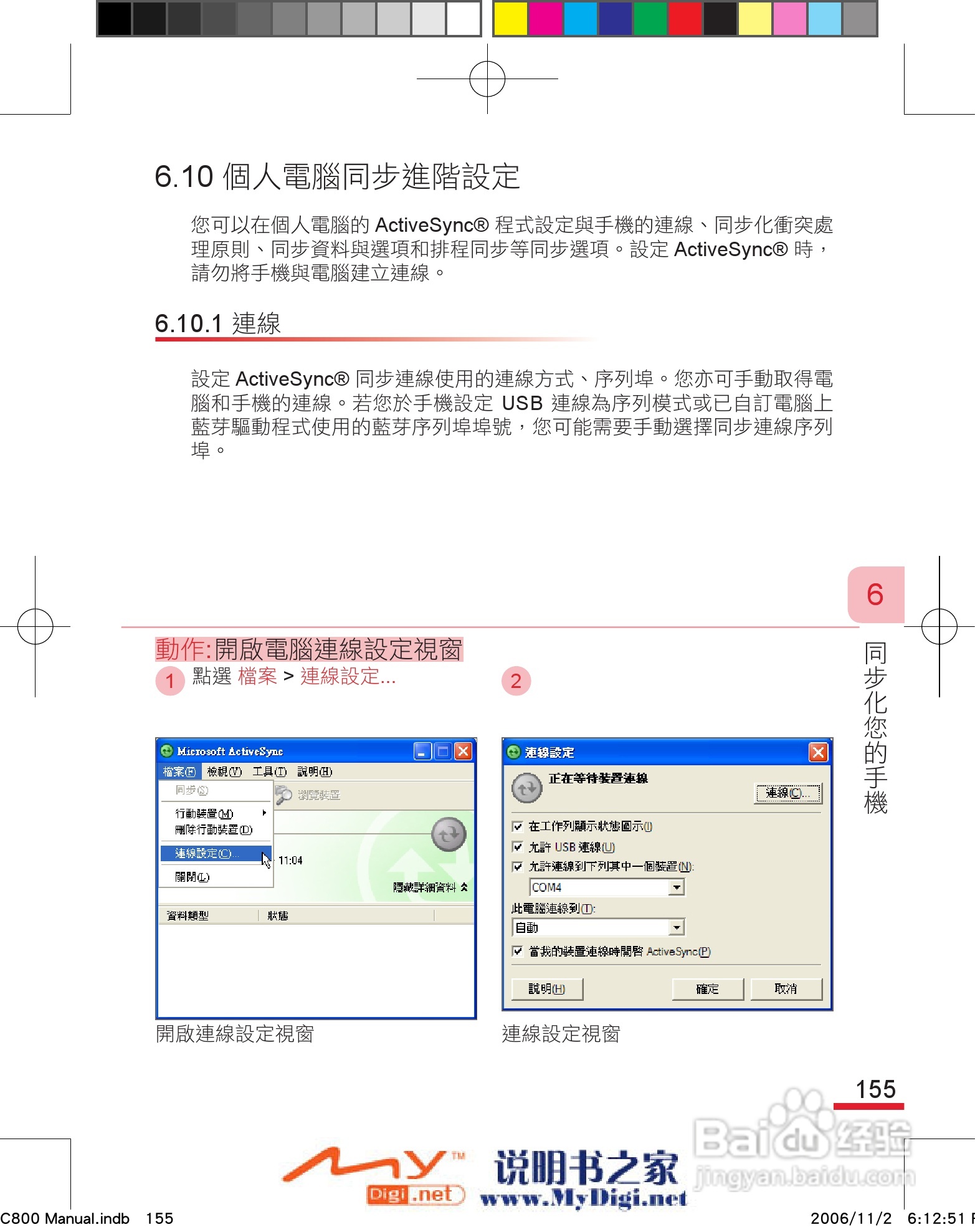 多普达dopod C800手机使用说明书:[17]