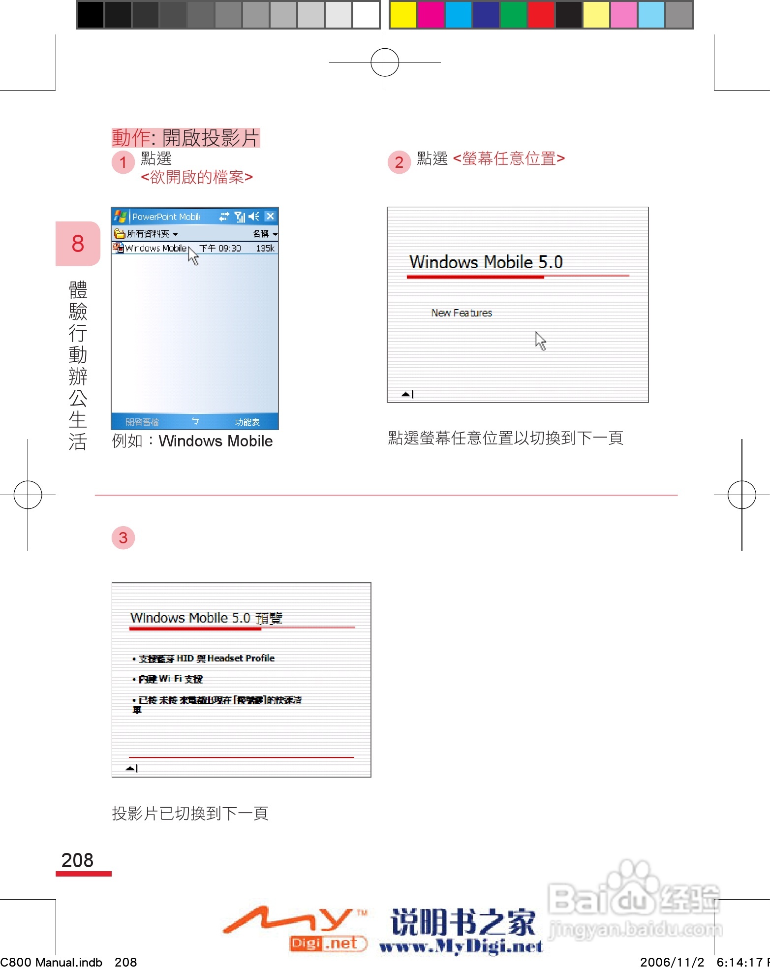 多普达dopod C800手机使用说明书:[22]