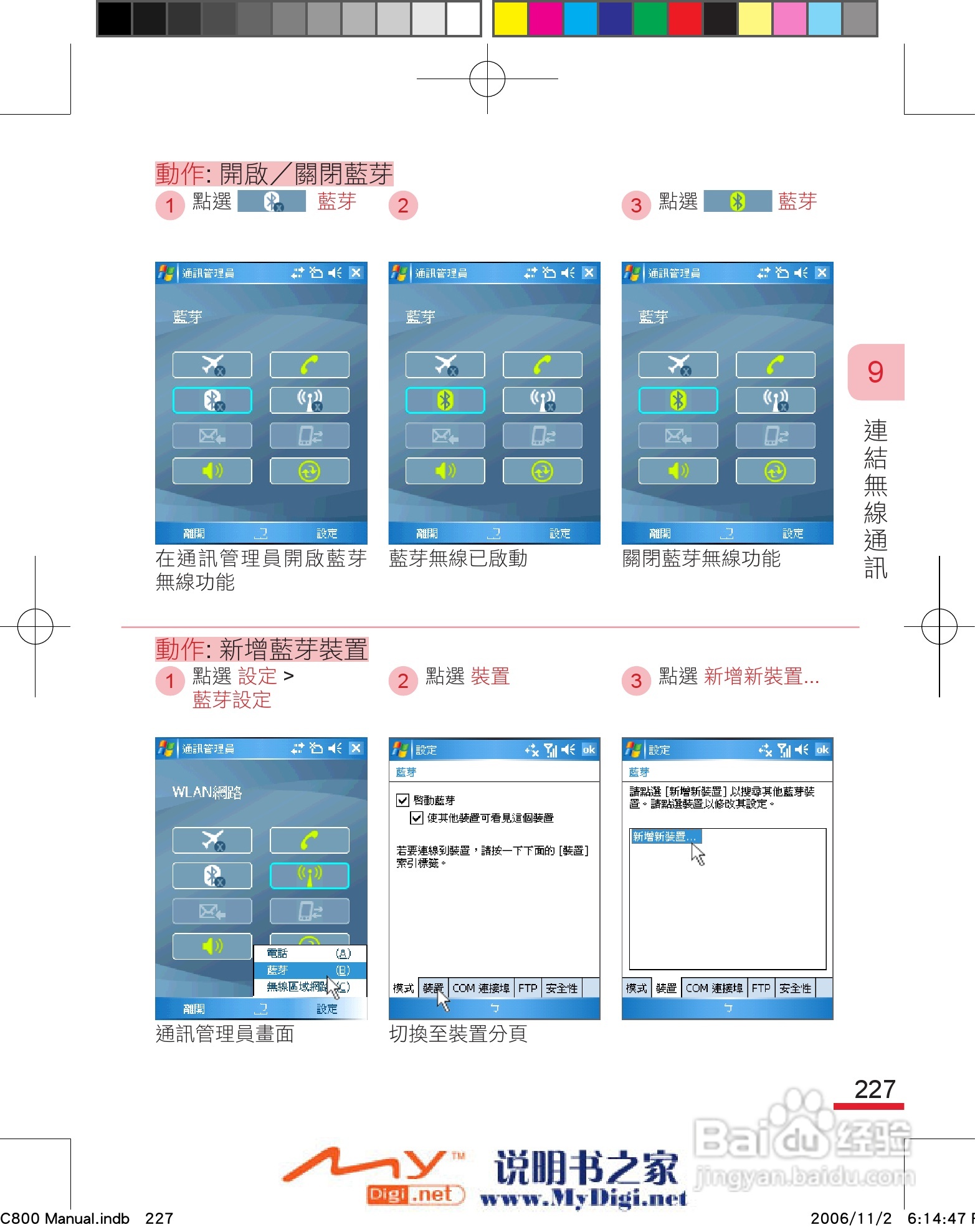多普达dopod C800手机使用说明书:[24]