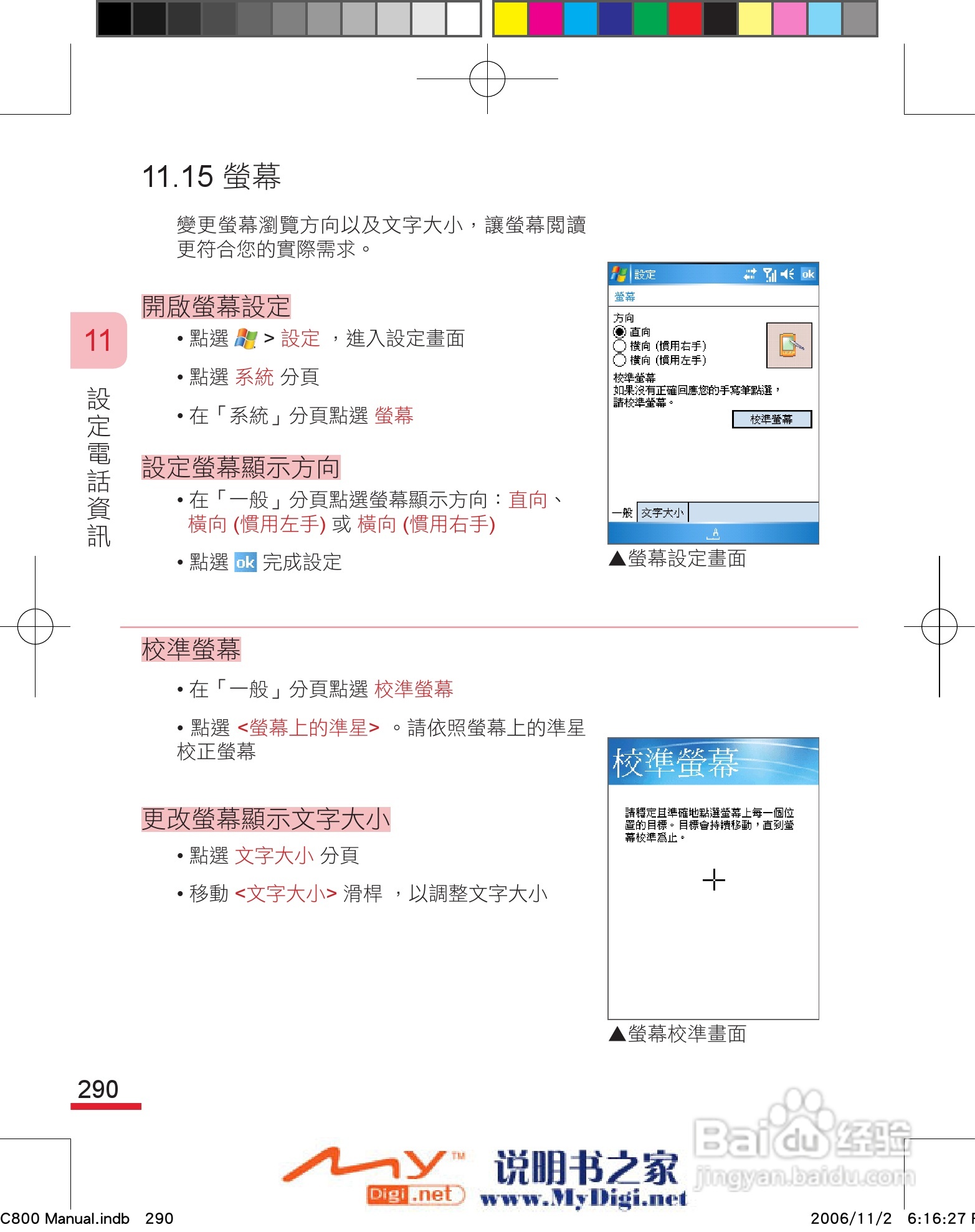 多普达dopod C800手机使用说明书:[30]