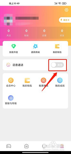 诺诺聊天交友app如何设置语音通话为离线状态