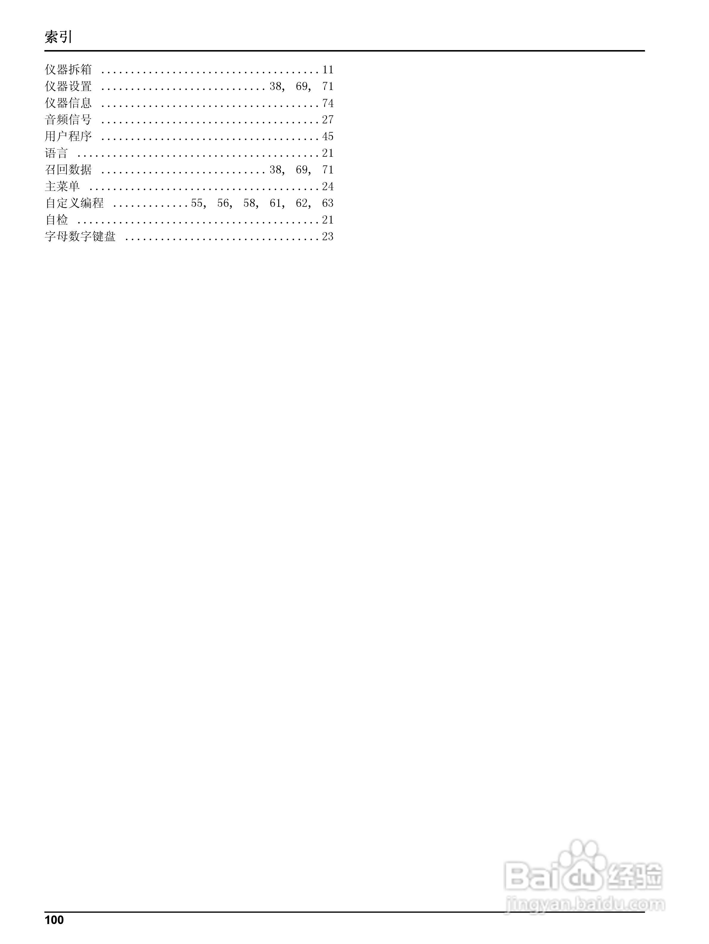 HACH DR2700分光光度计用户手册:[10]