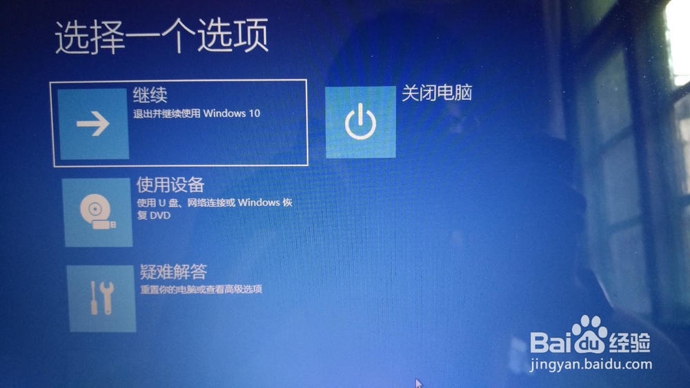 Windows10进入安全模式