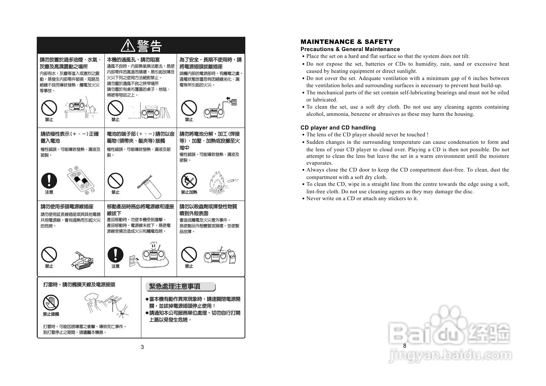 三洋MCD-DA72SU手提MP3/CD收录音机使用说明书