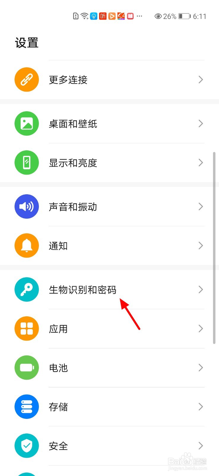 华为手机如何添加指纹