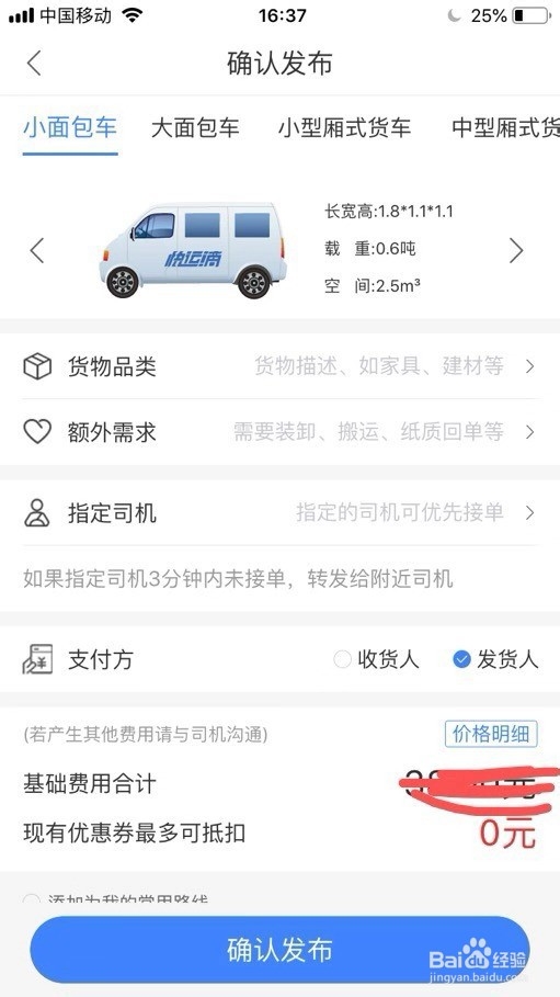 怎么用快运滴拉货找货车
