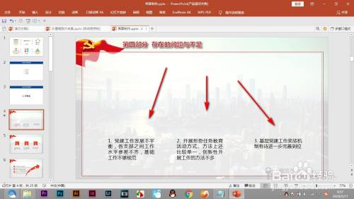 PPT如何将文字排版为逻辑图表?