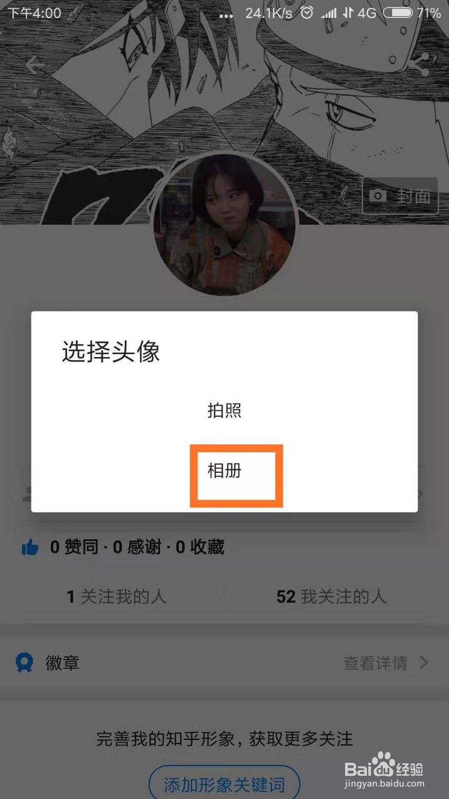 知乎如何将图册中喜欢的图片换成封面